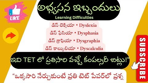 “TET Psychology: అభ్యసన ఇబ్బందులు పూర్తి వివరణ | Learning Difficulties for TET Exam” #tet2025