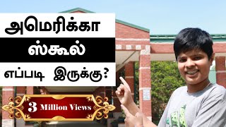 அமெரிக்கா அரசு பள்ளி எப்படி இருக்கு? | Inside America Government School| #TamilPaiyan ⚡