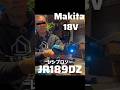 マキタ 18vレシプロソーJR189DZ