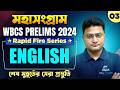 WBCS Prelims 2024 English Final Revision | Practice Set-3 | Most Important MCQs Before Exam | WBCS
