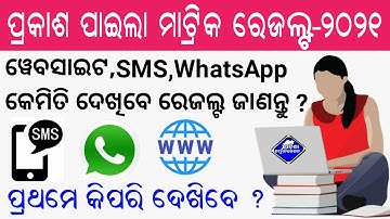 Today Declared Odisha Matric Result-2021|| Odisha 10th result 2021 announced today how to check 10th