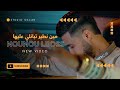 Cheb nounou lboss  min ntir tbanli 3liha  ft mami orca clip officiel 