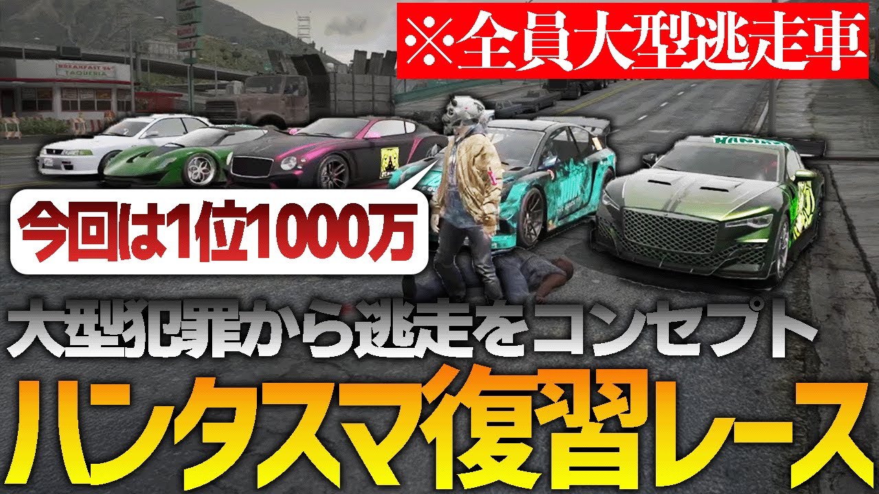 【ストグラ】飛行場から逃げる為のレースをやらせてみた結果【GTA5】