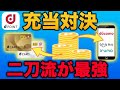 【dポイント使い道】dカード充当とドコモ料金充当がお得