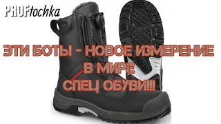 Обувь которая защищает #спецОбувь #jalas #экипировка