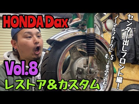 HONDA ダックス　フロントフォーク、ホイール　セット DAX125 '22-フォークダンパーキット | すべての商品 PMC公式