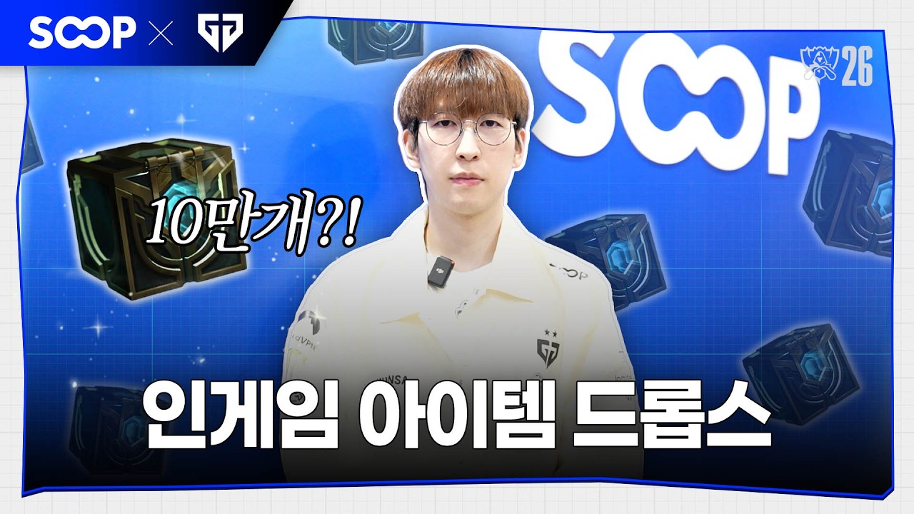 SOOP Worlds 2026 전용 이벤트