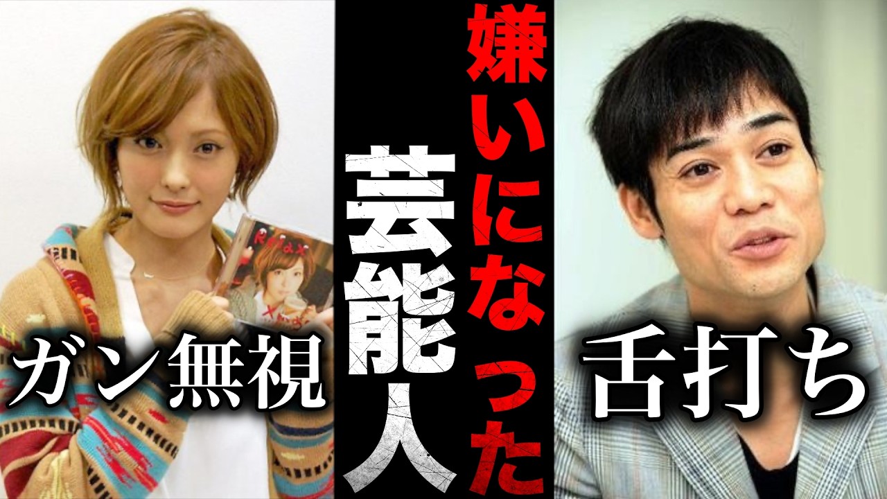 【ガルちゃん芸能】がっかり...実際に会って嫌いになった芸能人・有名人part5【有益2ch】