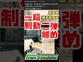 一段制動二段緩め #京葉線 #jr東日本トレインシミュレータ #train