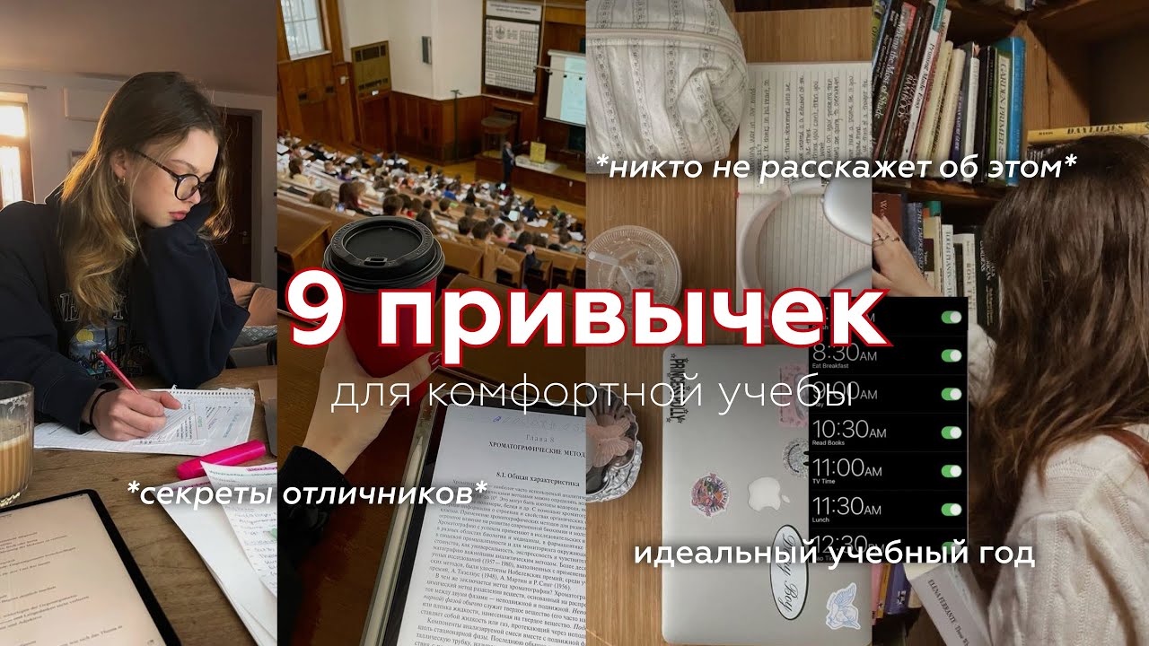 9 привычек для КОМФОРТНОЙ УЧЕБЫ | продуктивность, учеба на отлично, советы по учебе