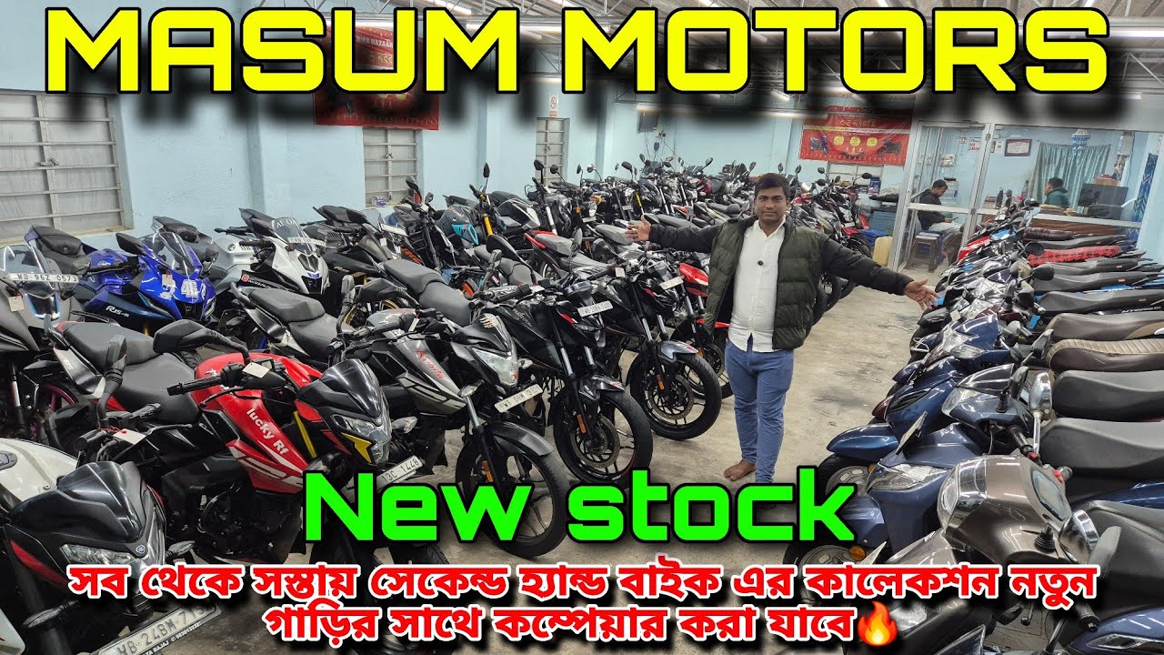 MASUM MOTORS|নতুন বাইকের সাথে কম্পেয়ার করার মত সেকেন্ড হ্যান্ড বাইকের হিউজ কালেকশন🔥EMI AVAILABLE✅️ 