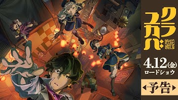 劇場長編アニメーション映画『クラユカバ』本予告：4月12日(金)ロードショウ