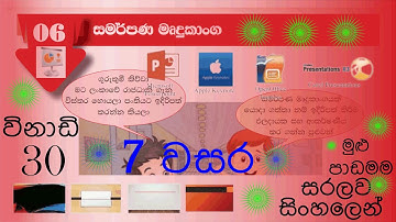 Grade 7 ict 6 lesson | PowerPoint presentation | reading book discuss | sinhala and english medium |