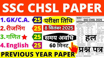 ssc chsl previous year question paper | ssc chsl previous year paper | ssc chsl 8 sept 2025 paper