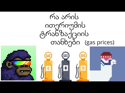 რა არის ითერიუმის ტრანზაქციის ფასი (gas fee) და როგორ გადავიხადოთ ნაკლები *ძალიან მარტივად*