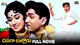 Dasara Bullodu Telugu Full Movie HD | ANR | Vanisri | SV Ranga Rao | Gummadi | Mango Indian Films 