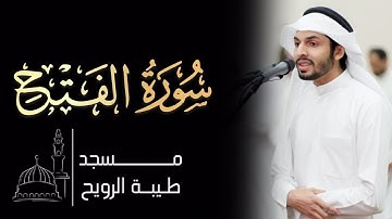 القارئ حسان اشرف | ١٤٤٦ هـ / ٢٠٢٥ م | سورة الفتح كاملة
