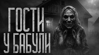 ПОЕХАЛИ В ГОСТИ К БАБУШКЕ!? Страшные истории и страшилки. screenshot 2
