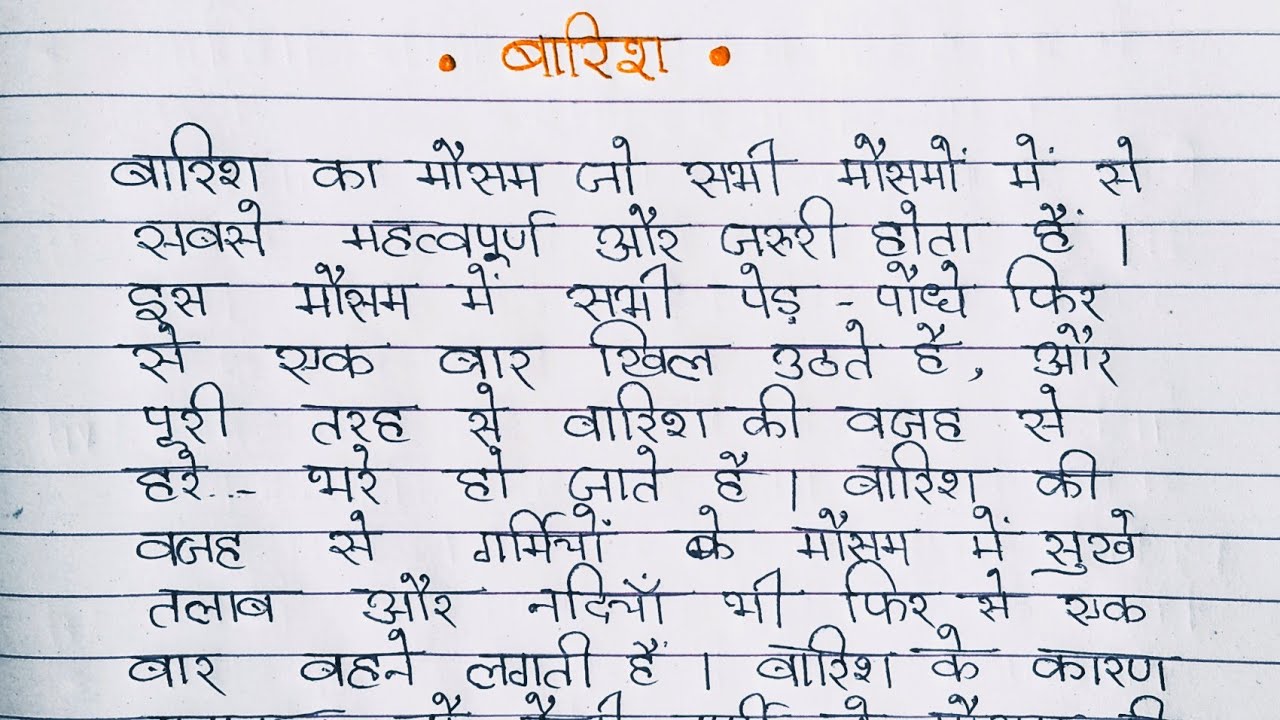 essay on rainy season in hindi for class 4