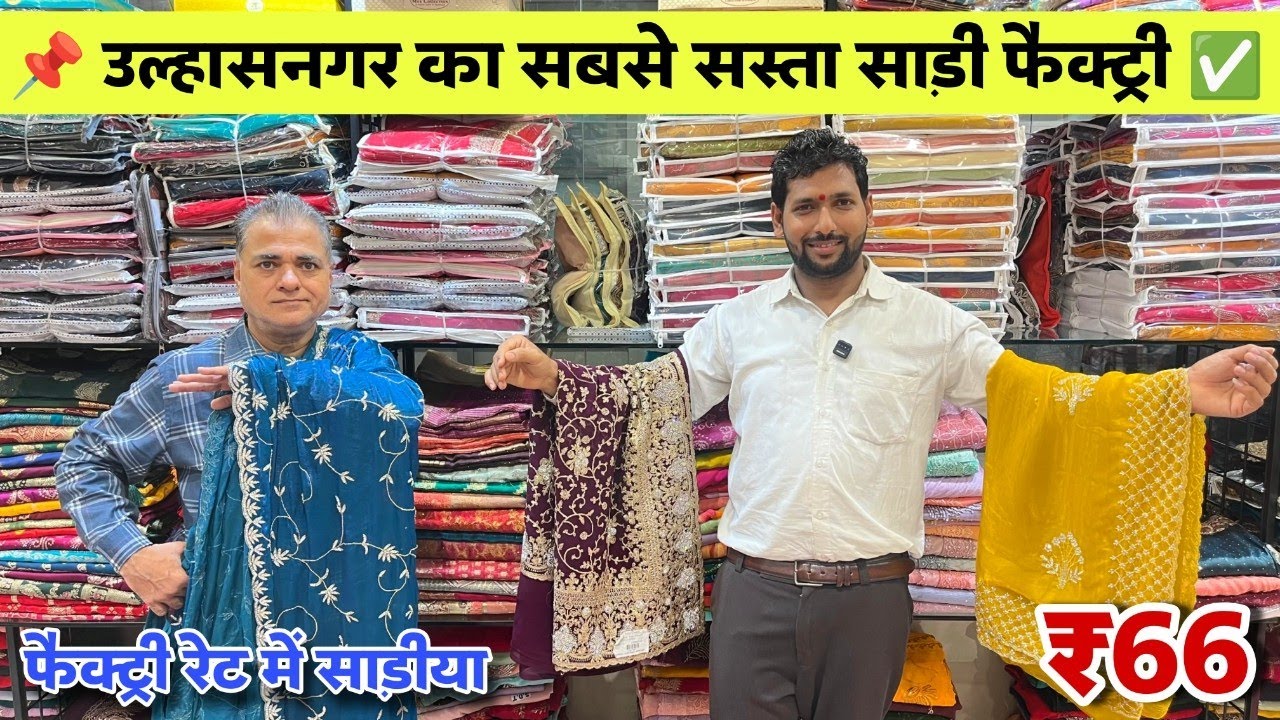 Mumbai Saree Wholesale Market Ulhasnagar | Saree Wholesale Market | Ulhasnagar Saree Market