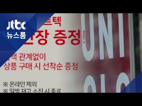 '발열내복 10만장 공짜' 마케팅…또 논란의 유니클로