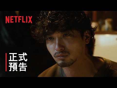 《夜霧村莊》| 正式預告 | Netflix