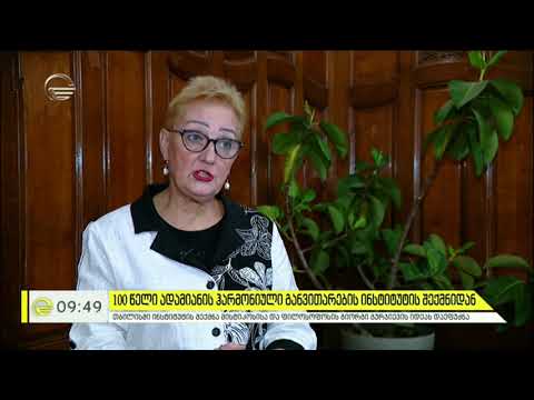 მისტიკოსი გიორგი გურჯიევის განზრახ დამალული ცხოვრება და ჰარმონიული განვითარების ინსტიტუტი