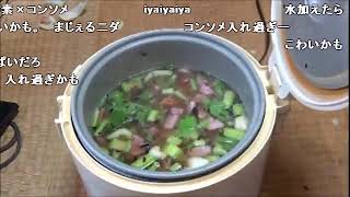 コメ付き セロリとベーコンのほがらかスープ作ってみた Youtube