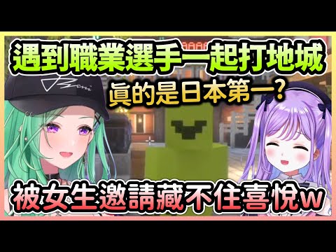 【VCR麥塊#2】Beni在地城遇到全是效果的職業選手,忍不住發出邀請讓對方超高興w【八雲べに/Beni】【VTuber中文】【VSPO中文】