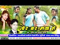 Song  tor bar maya he  cg song   shubham chandra  bhumika jatwar  swaragini studio