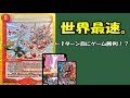【世界最速】デュエルマスターズで、1ターンキルを見せます!! 【1 Turn Kill deck】