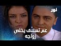 نيلوفر وقعت بحب أنور   – مقتطفات من مسلسل نور