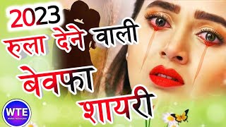 बेवफा शायरी स्टेटस | Bewafa Shayari Status | Bewafa Shayari In in Hindi 2023 screenshot 4