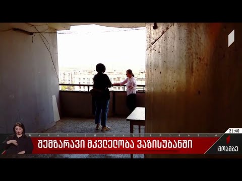 შემზარავი მკვლელობა ვაზისუბანში