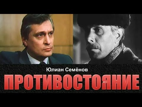 Противостояние (1985 год) советский фильм, детектив