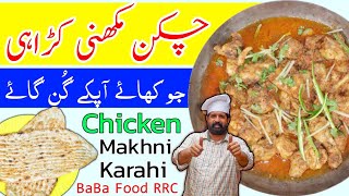Chicken Makhni Karahi Restaurant Style - Chicken Creamy Makhni Food Street Style - By BaBa Food RRC