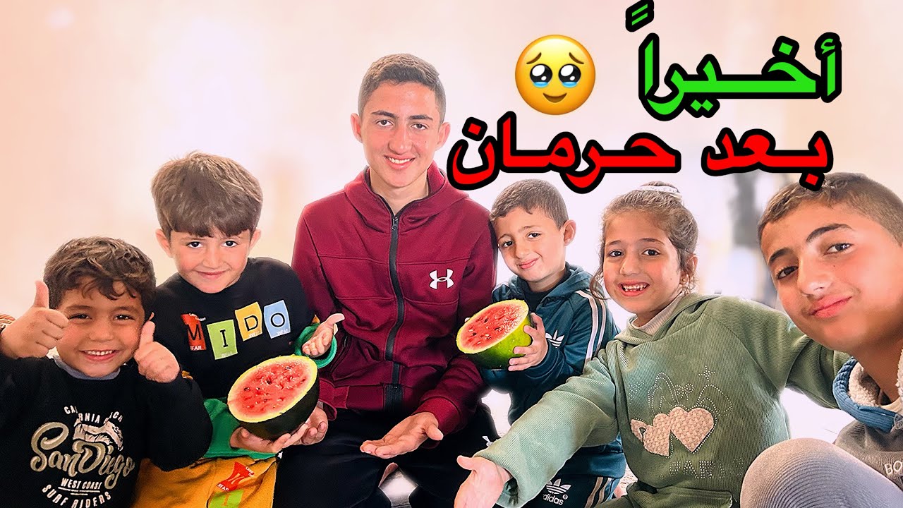 أخيراً بعد حرمان💔ردت فعلهم 🥹
