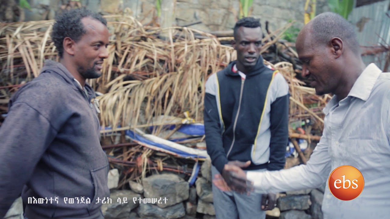 ከተዘጋዉ ዶሴ (በገፈርሳ የተፈፀመ እዉነተኛ አሳዛኝ የወንጀል ታሪክ ክፍል 2)/KETEZEGAW DOSE EPISODE 65 PART 02