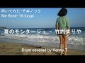 夏のモンタージュ - 竹内まりや