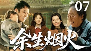 小巷家庭剧【余生烟火】07 妻子蒋欣被骗婚?竟遇狠心丈夫抛弃痴呆公公,她和婆婆用爱支撑能否让渣男回心转意?