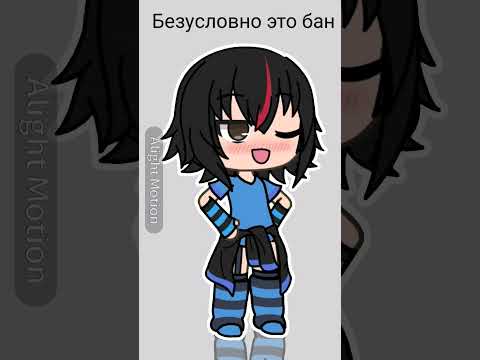Бригада на 100 лайков:D #люблювас #gacha #гача #гачалайф