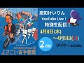 【高知競輪】開設73周年記念競輪「よさこい賞争覇戦」　GⅢ　YouTubeLive! 【２日目】