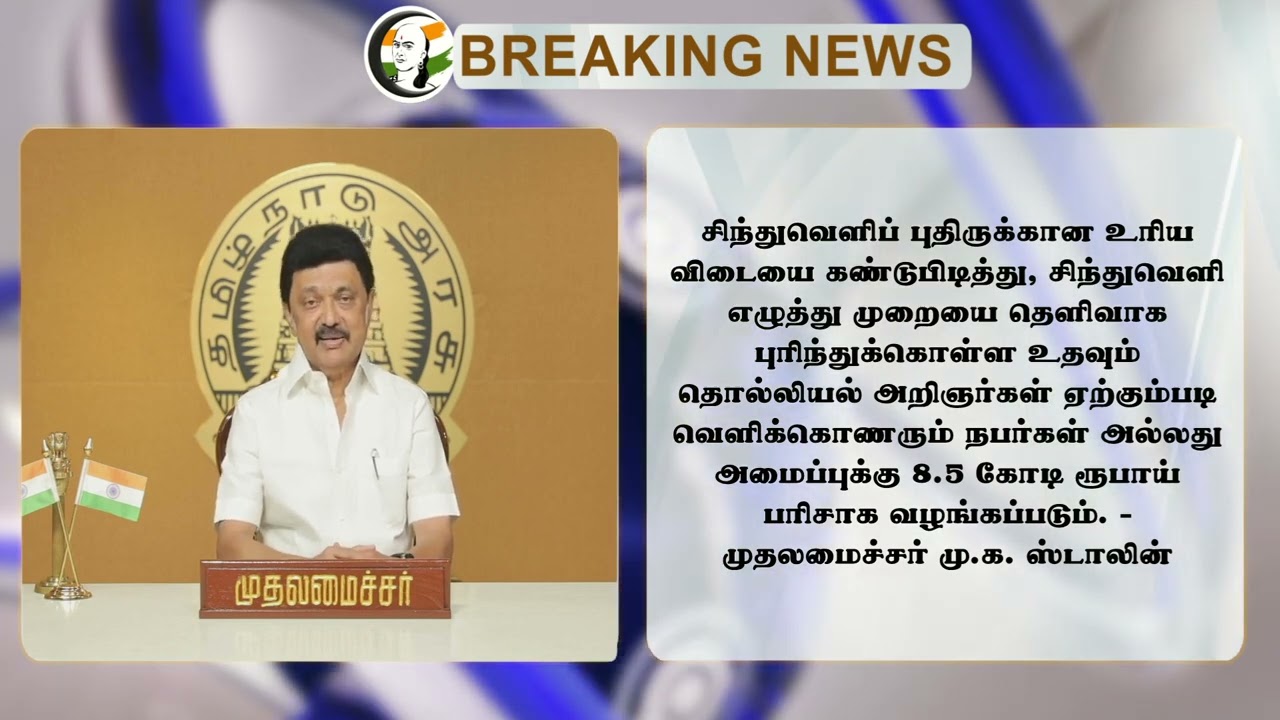 #breakingnews : தமிழக முதலமைச்சர் வெளியிட்ட 3 அறிவிப்புகள் | Stalin | DMK | TN Govt
