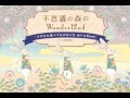 パズルぬりえ＆大人のぬりえ絵本『不思議の森のWonderland (The Enchanted Forest of Wonderland)』