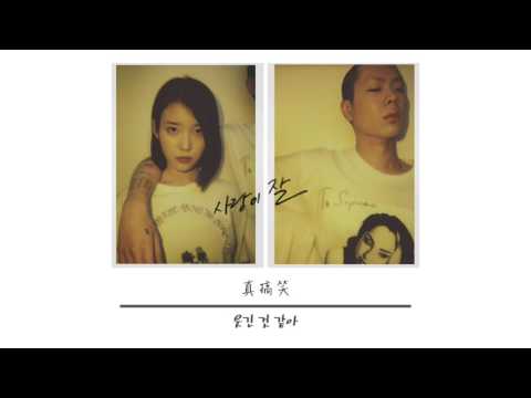 [韓繁中字] IU (아이유) - 사랑이 잘 (Can't Love You Anymore/愛情不太順)