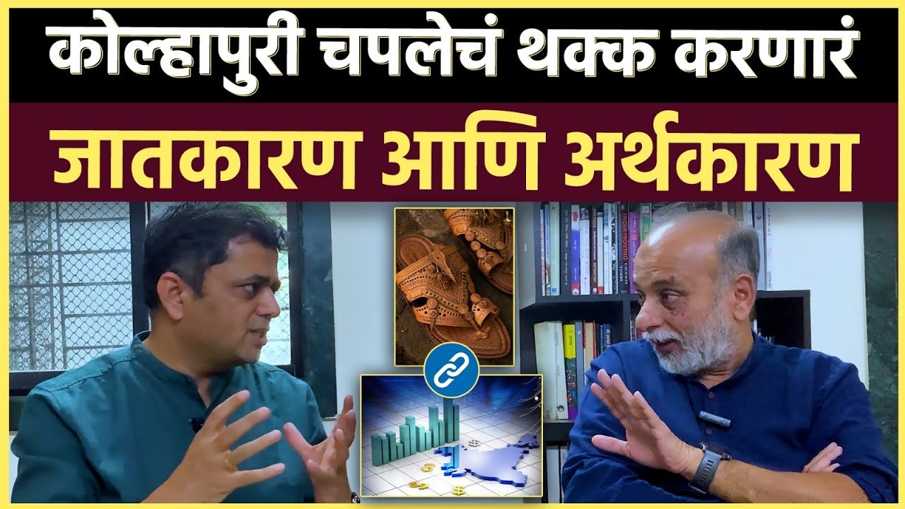 Neeraj Hatekar Interview: ६ लाख कोटींची कर्जे निर्लेखित करणारी अर्थव्यवस्था…एका चपलेच्या नजरेतून 