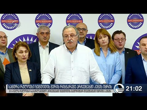 სანდრა რულოვსი ზუგდიდის მერის რიგგარეშე არჩევნებში კენჭს იყრის