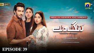 Rang De Episode 39 eng Sub Shahzad Sheikh  Sabeena Farooq  Azfar Rahman  30th April 2026