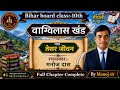 maithili//class 10th// Bihar board