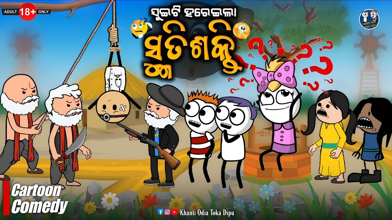 𝗦𝗔𝗜𝗬𝗔𝗔𝗥𝗔 movie ଦେଖିସାରିଲା ପରେ ସୁଇଟି ହରେଇଲା ସ୍ମୃତିଶକ୍ତି 🥺 || Kathia Comedy - 163